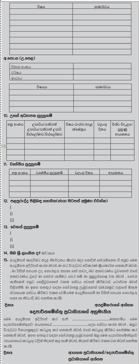 Project Engineer, Project Accountant, Procurement Officer, Project Secretary - Sabaragamuwa Provincial Council